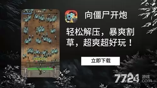 向僵尸开炮新版本专属兑换码汇总 所有玩家可领兑换码