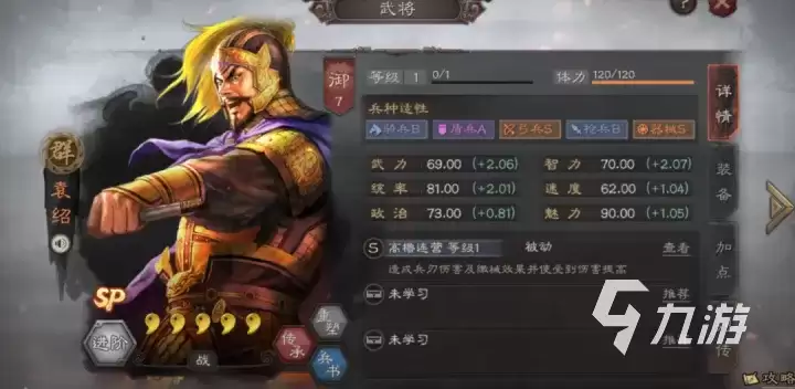 三国志战略版袁绍阵容推荐 三国志战略版袁绍最强阵容有哪些