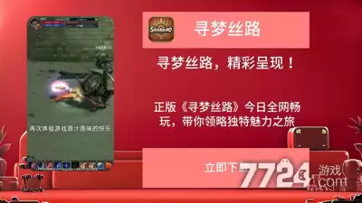 寻梦丝路0.1折官方正版下载—0.1折安装下载