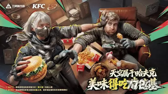 三角洲行动联动肯德基兑换码实测有效 三角洲联动KFC礼包码全集