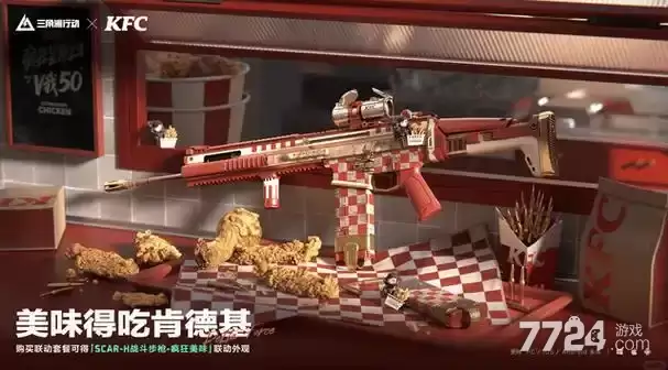 三角洲行动联动KFC套餐价格 三角洲行动联动肯德基套餐多少钱