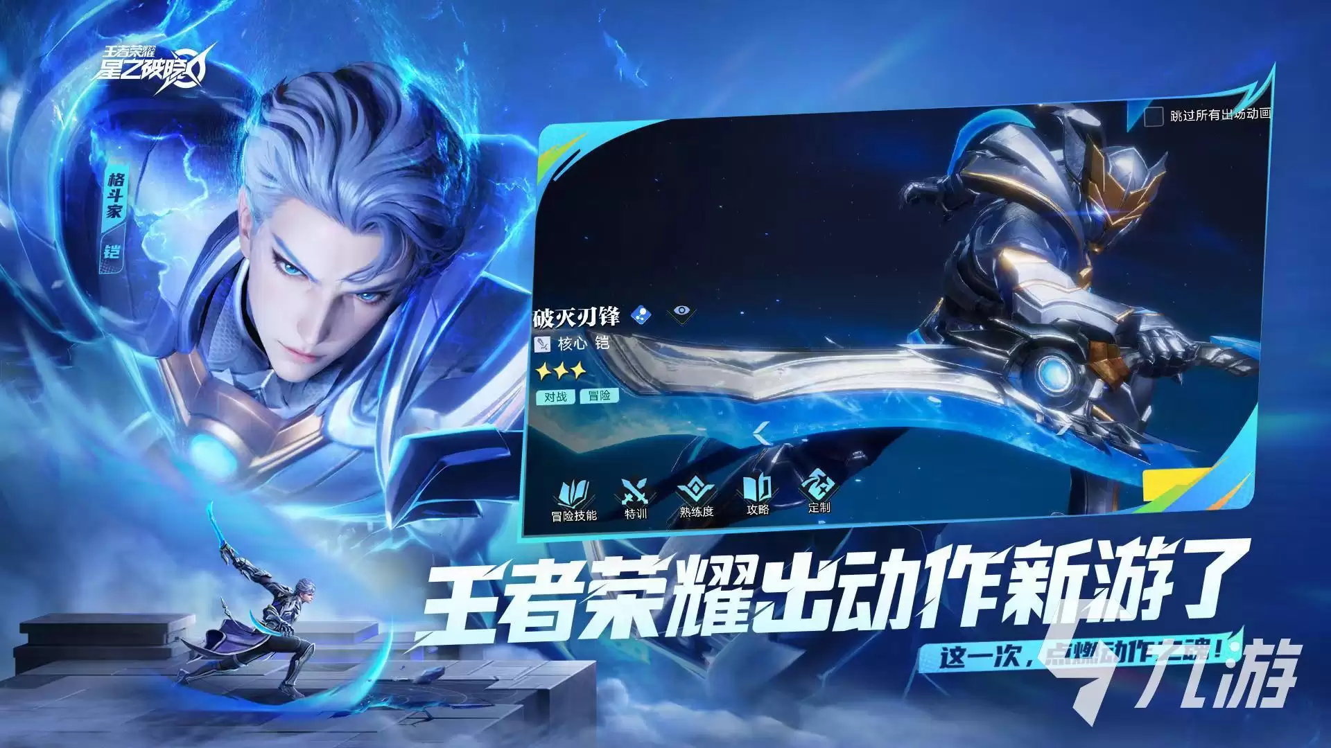 王者荣耀星之破晓王昭君上线了吗 王者荣耀星之破晓角色介绍