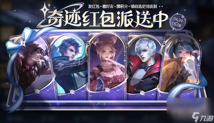 《王者荣耀》奇迹邀约活动玩法说明