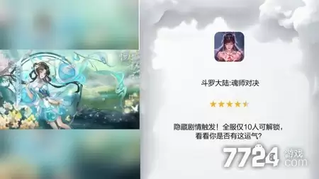斗罗大陆魂师对决最新折扣版下载 0.1折官方版下载