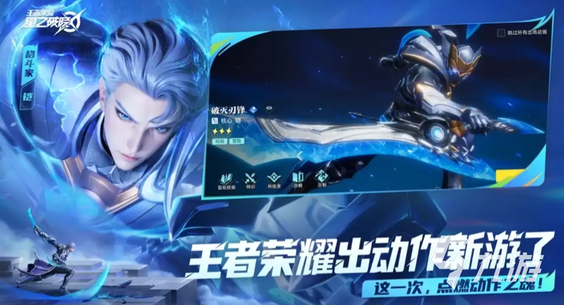 星之破晓铠强度高吗 王者荣耀星之破晓英雄铠解读