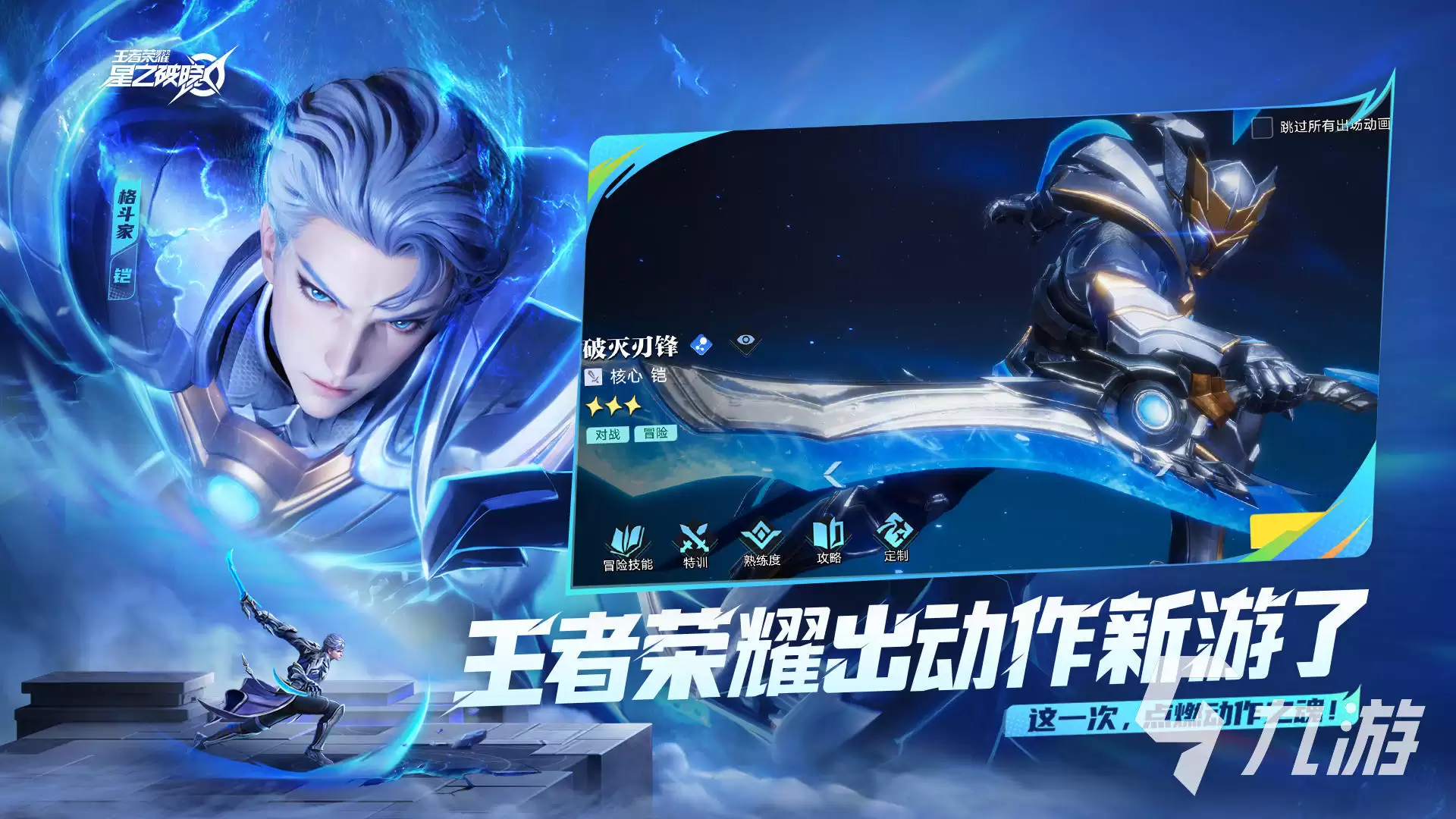 王者荣耀星之破晓资格获取方法分享 星之破晓如何预约