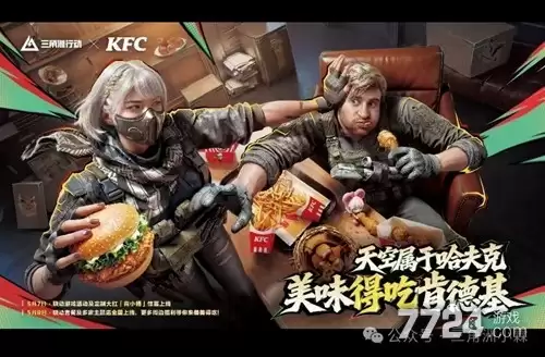 三角洲行动联动KFC主题门店清单-三角洲行动联动肯德基主题门店位置