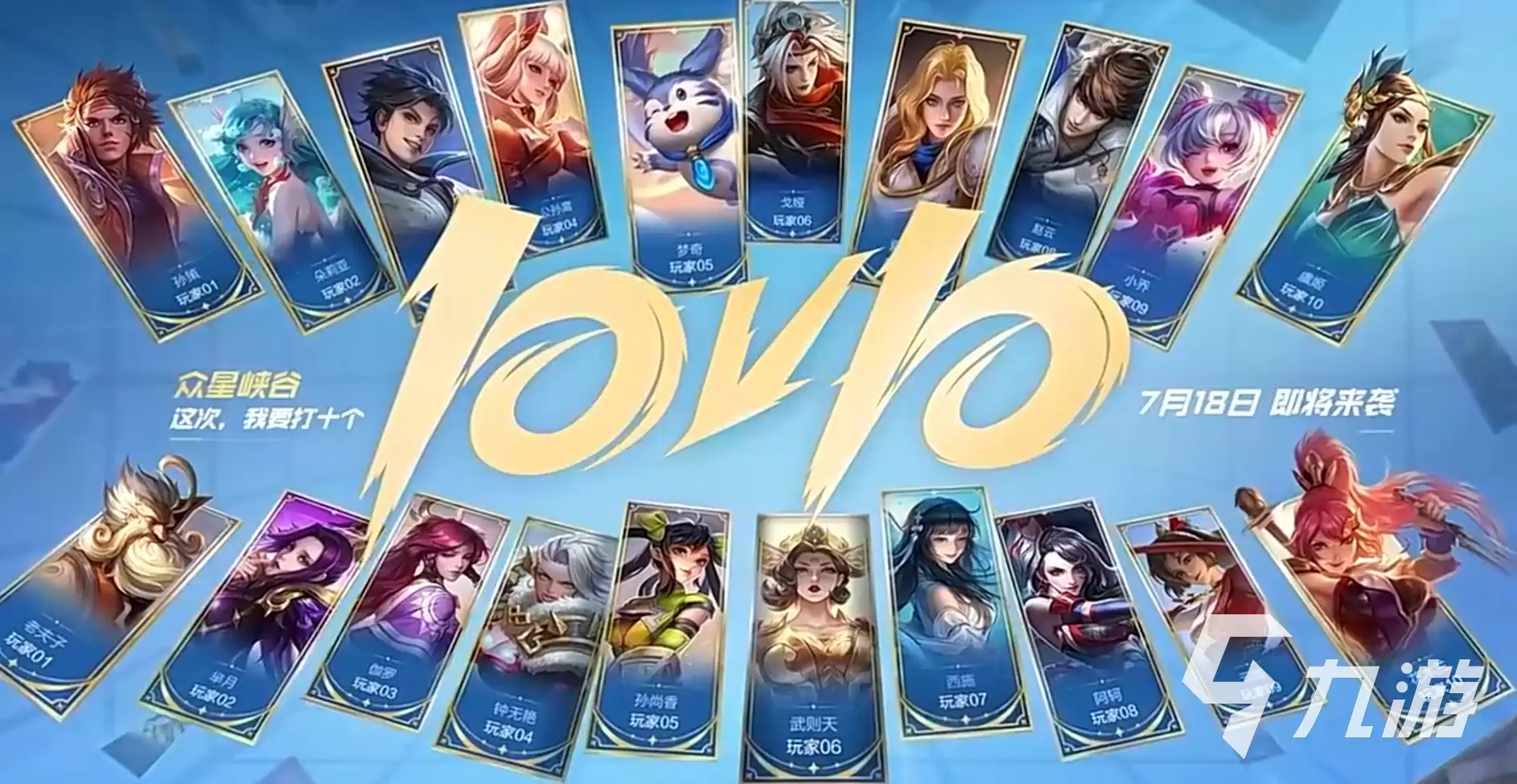 王者荣耀10v10模式何时上线 王者荣耀10v10模式上线时间介绍