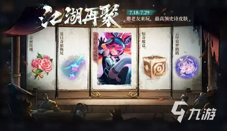 王者荣耀墨染江湖天幕祈愿活动介绍 墨染江湖天幕祈愿活动内容有哪些