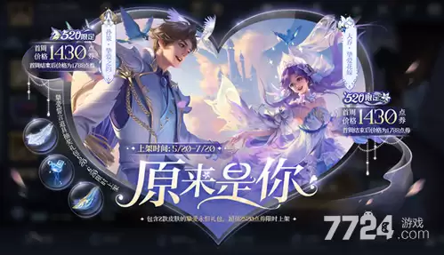 2026最新520皮肤上架时间 王者荣耀520皮肤什么时候上架
