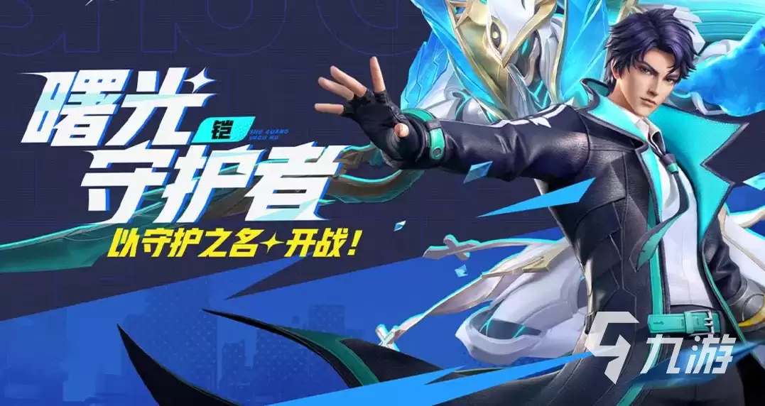 星之破晓凯曙光守护者怎么样 王者荣耀星之破晓凯曙光守护者评测