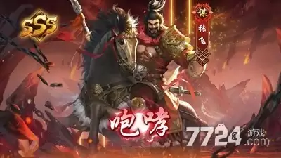 三国杀移动版无限元宝破解版—内购破解最新版下载