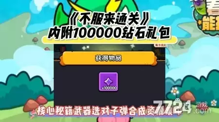 不服来通关5月兑换码汇总—红色武器礼包码合集