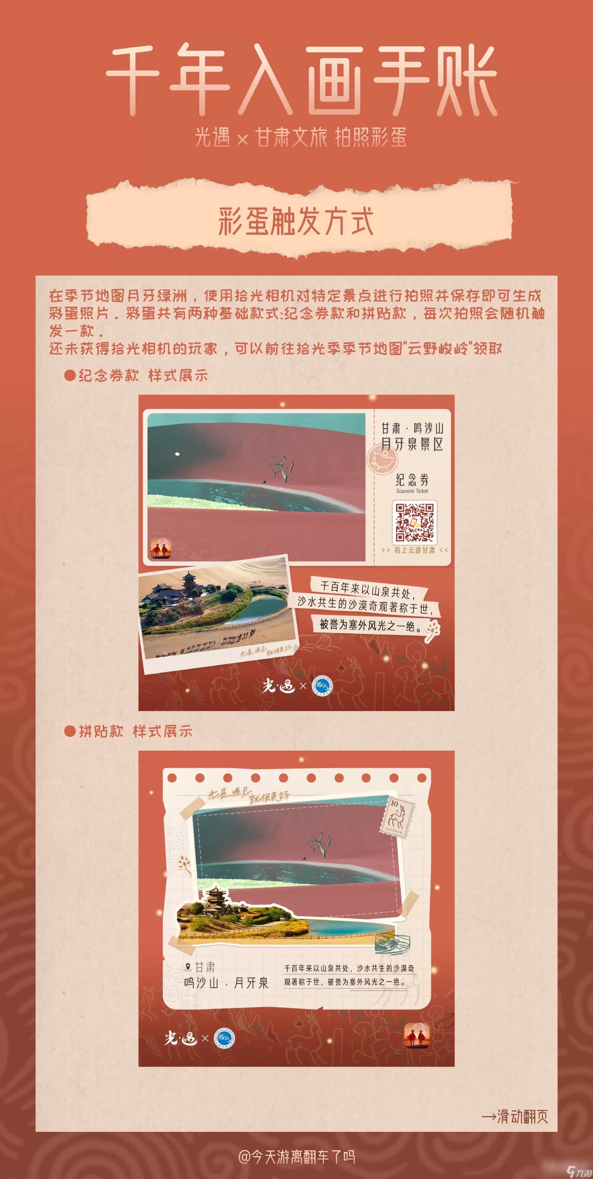 光遇千年入画手账活动玩法攻略