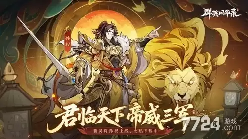 幻想名将录0.1折下载-0.01折扣充值版
