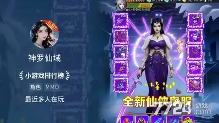 神罗仙域破解版下载 无限仙玉破解版下载