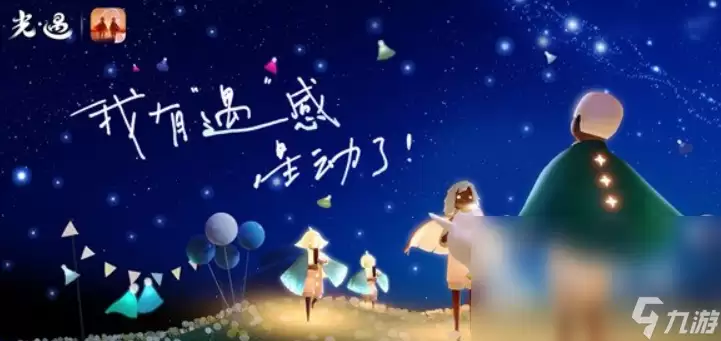 光遇六周年详解 光遇六周年有什么