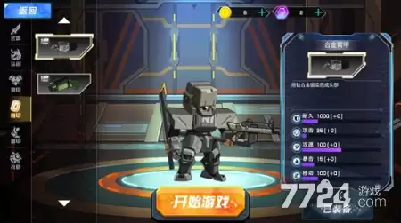 全能机甲无限钻石无限金币破解版—内置作弊菜单无限资源版