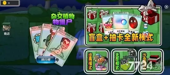 杂交植物僵尸兑换码真实有效 2026最新礼包码