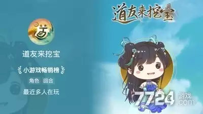 道友来挖宝无限元宝版下载-道友来挖宝破解版最新