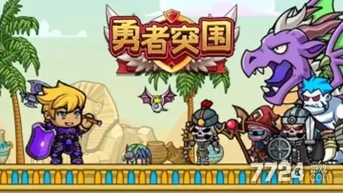 勇者突围技能加点推荐 最强技能加点攻略