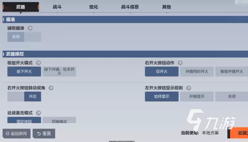 卡拉彼丘手游自动开火设置技巧及实战效果解析