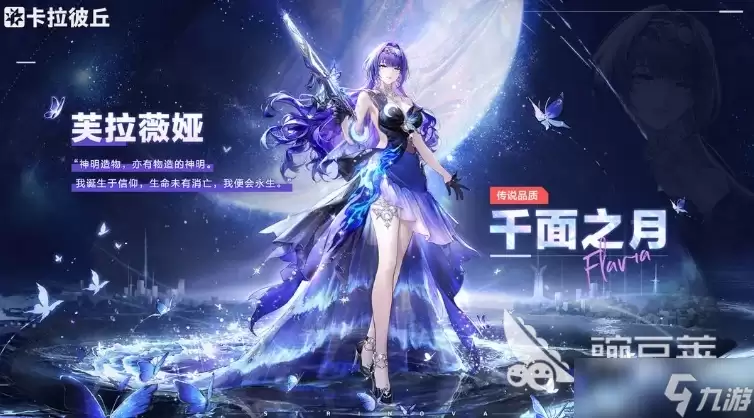 卡拉彼丘手游安卓手机版芙拉薇娅角色如何 卡拉彼丘芙拉薇娅技能分析