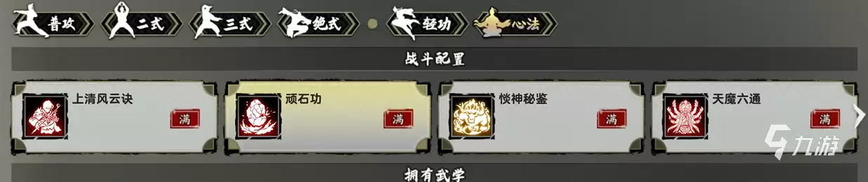 逸剑风云决手机版天魔传承最强搭配指南