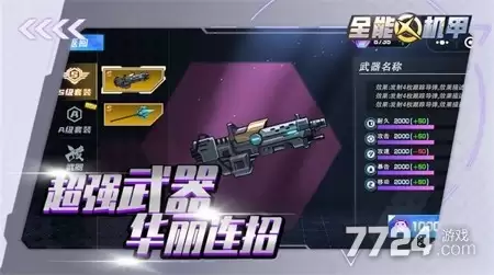 全能机甲内置MOD菜单破解版下载—修改器无广告最新版本