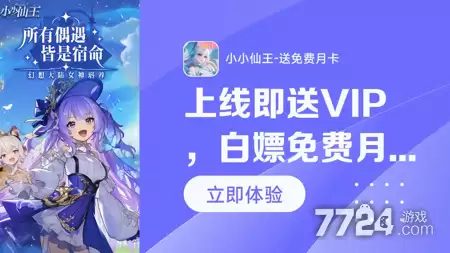 小小仙王礼包码全网通用 19个兑换码全部未过期
