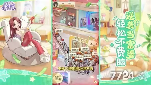 时尚百货城MOD作弊菜单-破解版下载