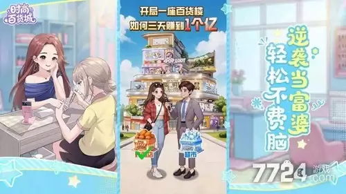 时尚百货城官方下载-app官方网站最新版