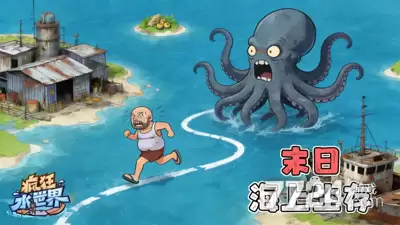 疯狂水世界官方下载—福利版哪里下载