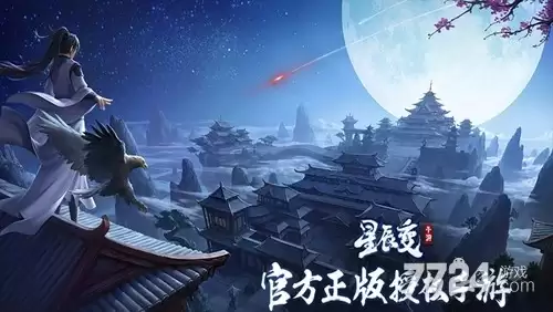 星辰变归来手游官网通道-2026正版手游下载