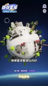 弹弹星球怎样进行换区操作