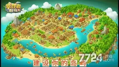 幸存者群岛无限资源版本—破解版免广告最新下载
