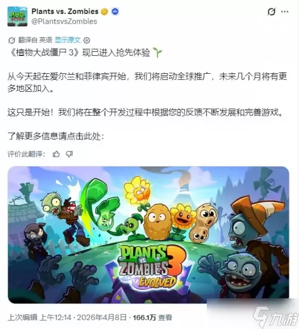 终于来了 海外多地开启《植物大战僵尸3》抢先体验