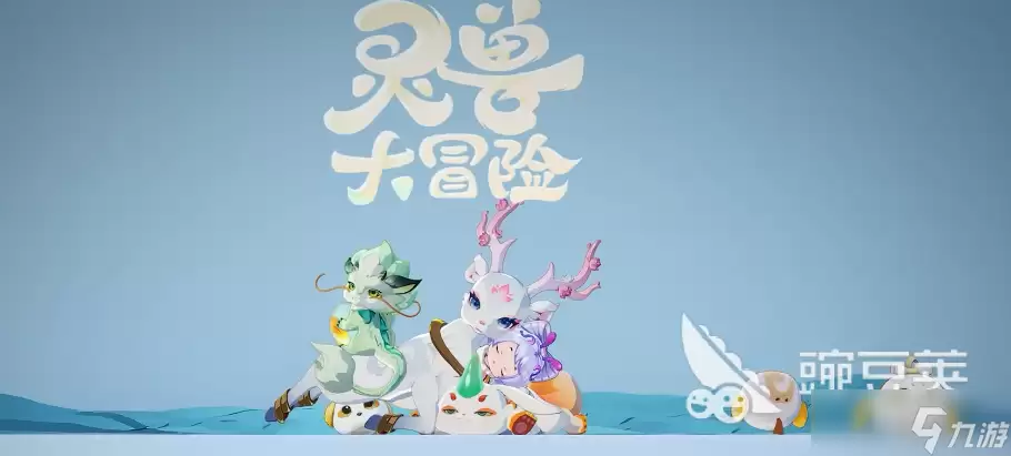 灵兽大冒险职业分享 灵兽大冒险手游安卓手机版角色有哪些