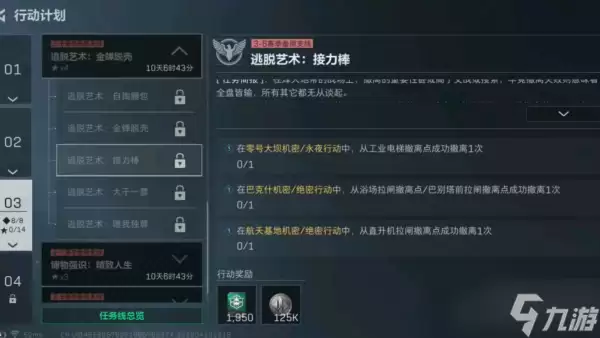三角洲行动s9逃脱艺术接力棒任务怎么通过：三角洲行动s9逃脱艺术接力棒任务通过攻略