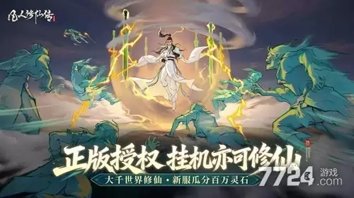 凡人修仙传人界篇2026新区开服时间 什么时候开新区