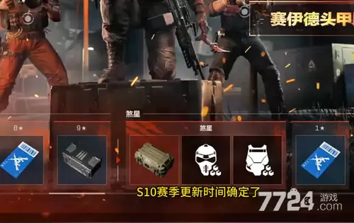 三角洲行动s9赛季多少天 s9赛季持续时长