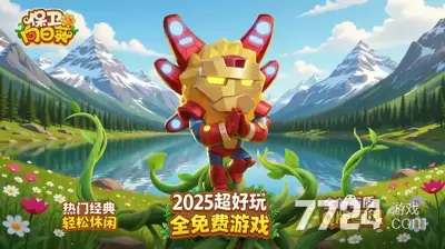 保卫向日葵破解无广告—私服免广告下载