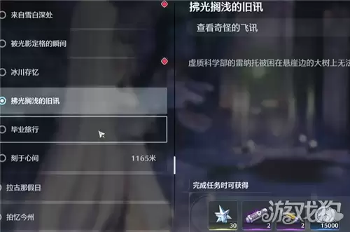 鸣潮拂光搁浅的旧讯任务攻略 拂光搁浅的旧讯完成指南