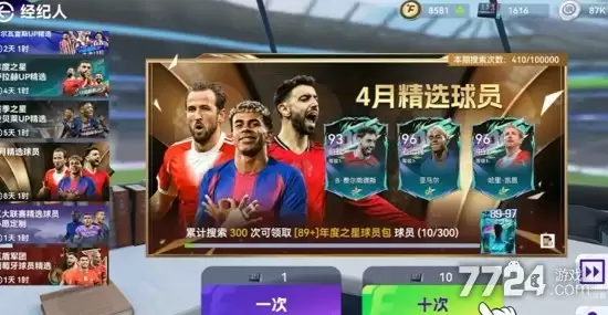 最佳球会最强球员排名—球员推荐表一览