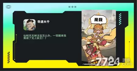 寻道大千破解版内置修改器—破解版无限资源版下载