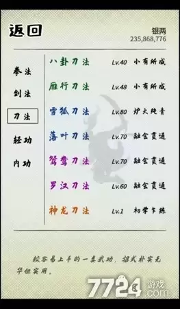 大侠请出手破解版下载-内置修改器无限银两版下载