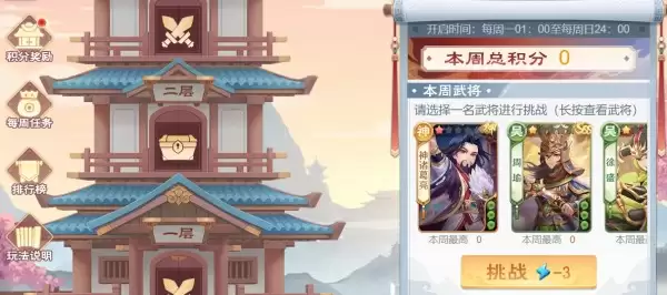欢乐三国杀试练塔玩法介绍
