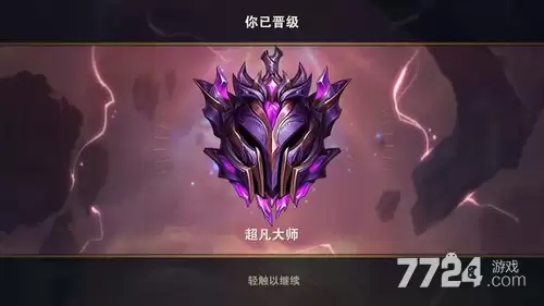 云顶之弈段位 2026段位等级划分