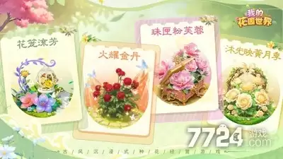我的花园世界无限元宝破解版—我的花园世界无限元宝下载