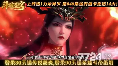 斗破苍穹少年崛起开服时间—新服何时开启